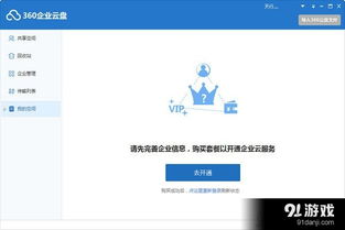 360企業云盤客戶端 功能介紹、使用方法與免費下載指南